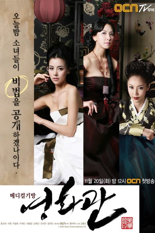 Medical Gibang Cinema Season 1 poster