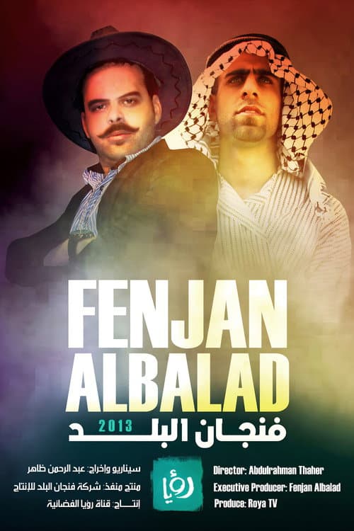 Fenjan Albalad Season 1 poster