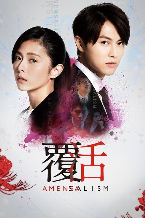 Amensalism Season 1 poster