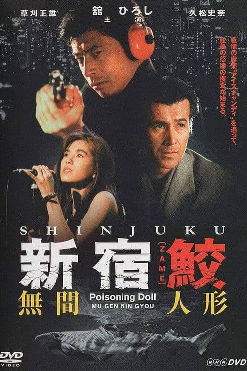 Shinjuku Shark Season 1 poster