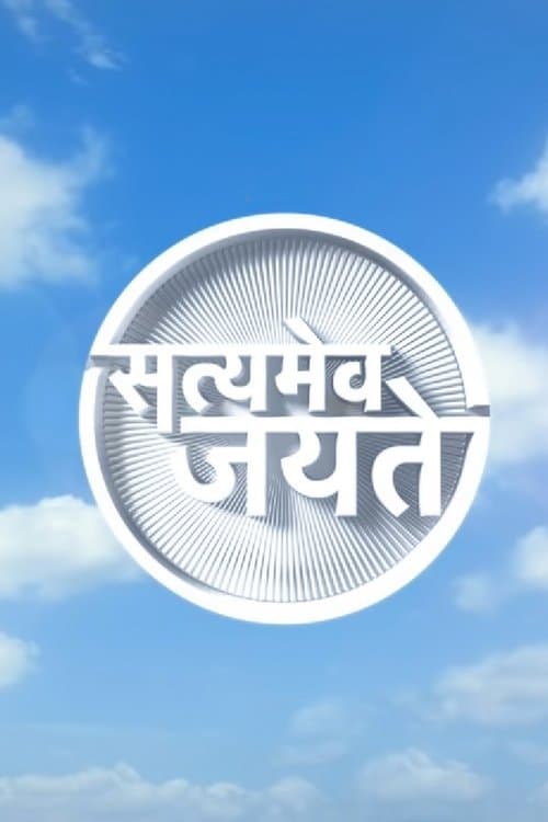 Satyamev Jayate Season 2 poster