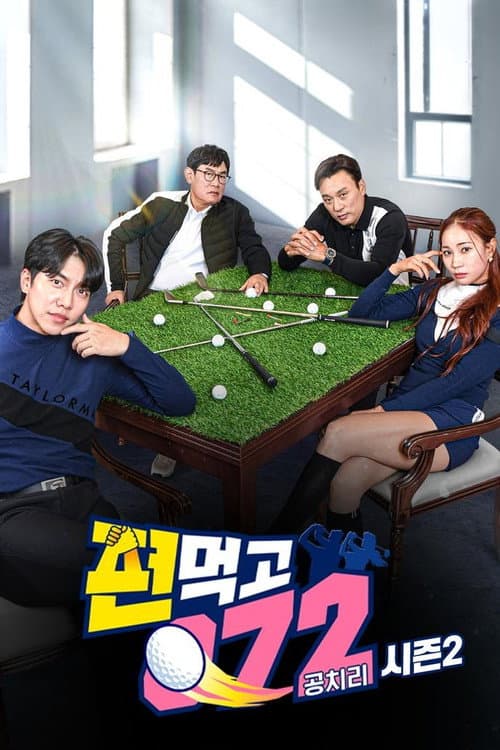 Golf Battle: Birdie Buddies Season 2 poster