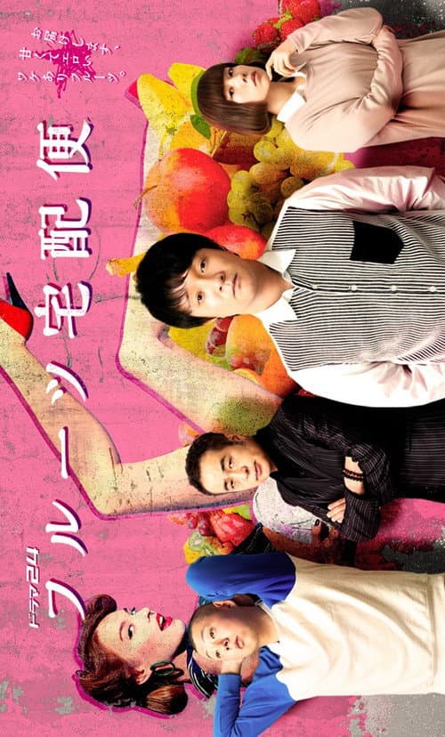 Fruits Delivery Service Season 1 poster