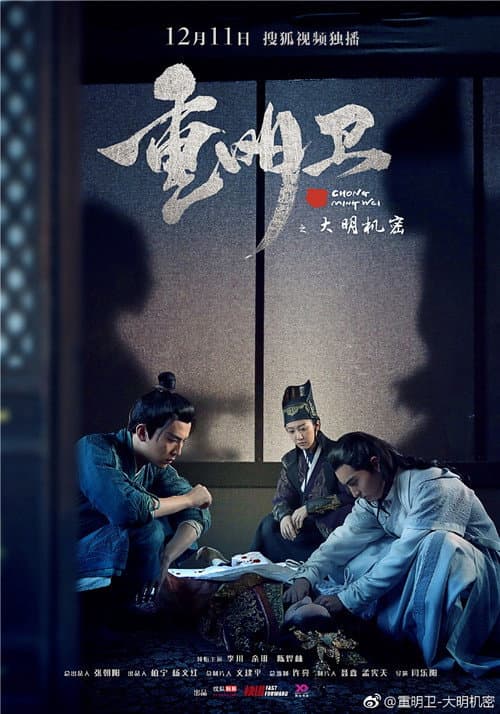 Chong Ming Wei Season 1 poster