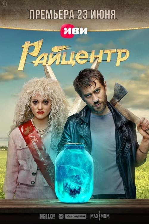 Middle of Nowhere Season 1 poster