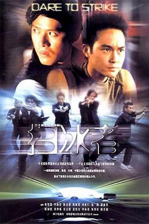 扫冰者 Season 1 poster