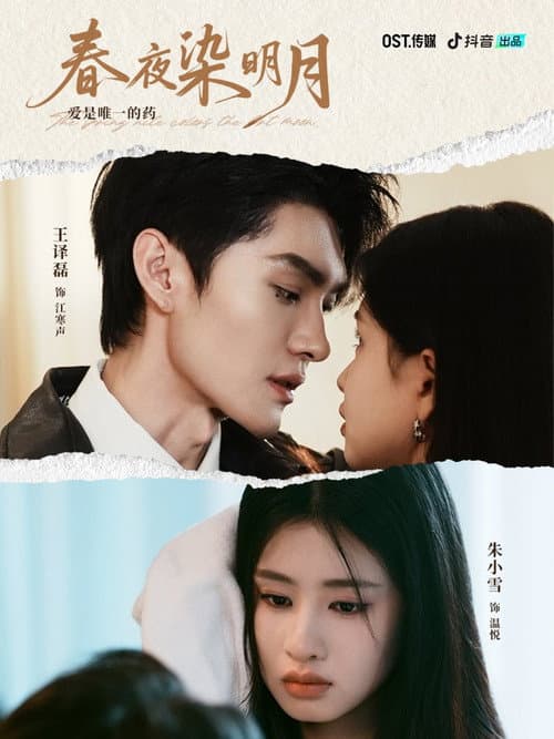 Bright Moon of Spring Night Season 1 poster