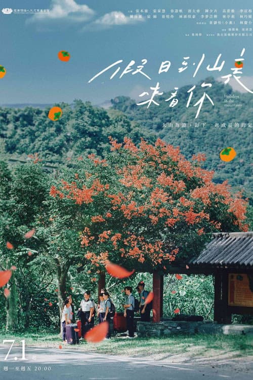Holidays in the Mountains Season 1 poster