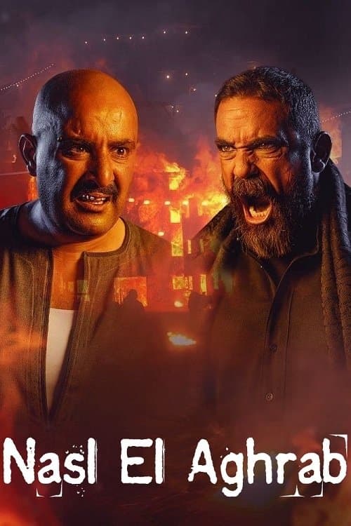 Nasl El Aghrab Season 1 poster