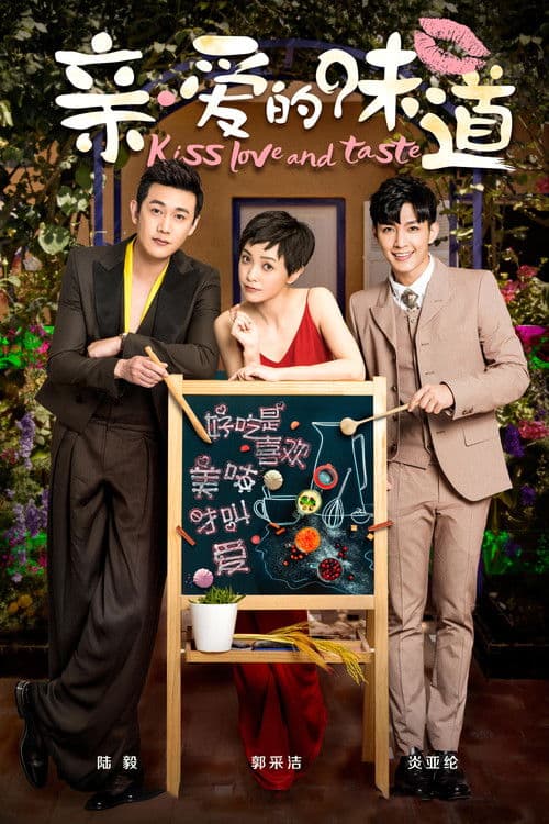 Kiss Love and Taste Season 1 poster