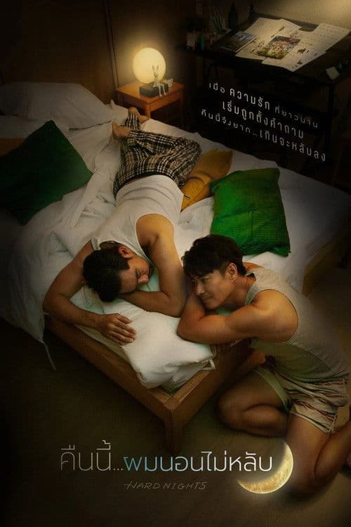 Hard Nights Season 1 poster