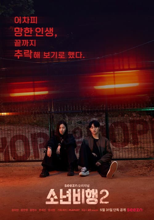 Hope or Dope Season 2 poster