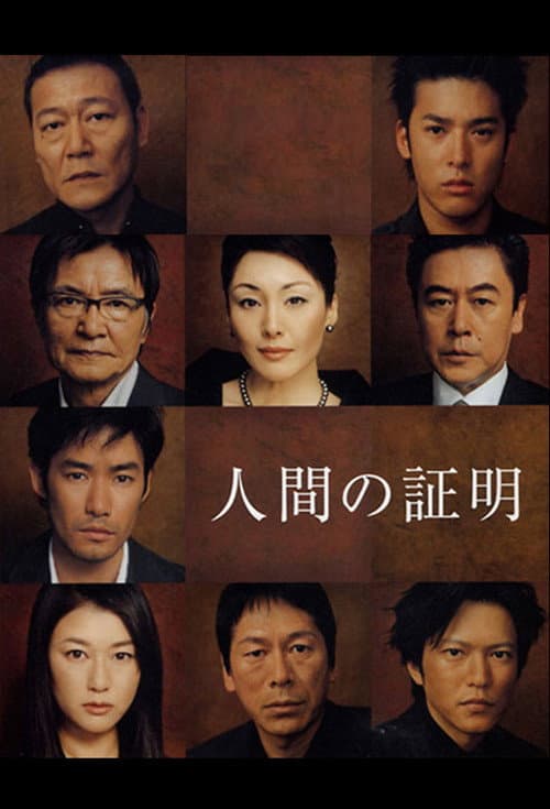 Proof of the Man Season 1 poster