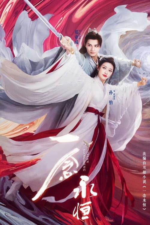 An Eternal Thought Season 1 poster