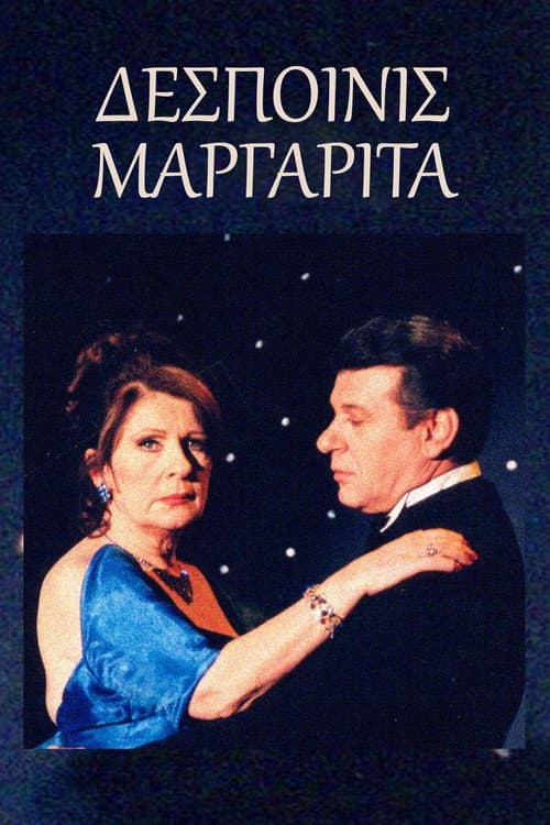 Δεσποινίς Μαργαρίτα Season 1 poster