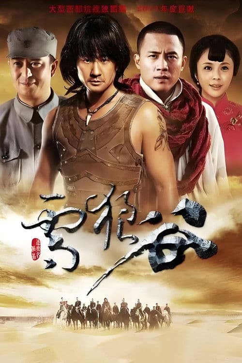 雪狼谷 Season 1 poster