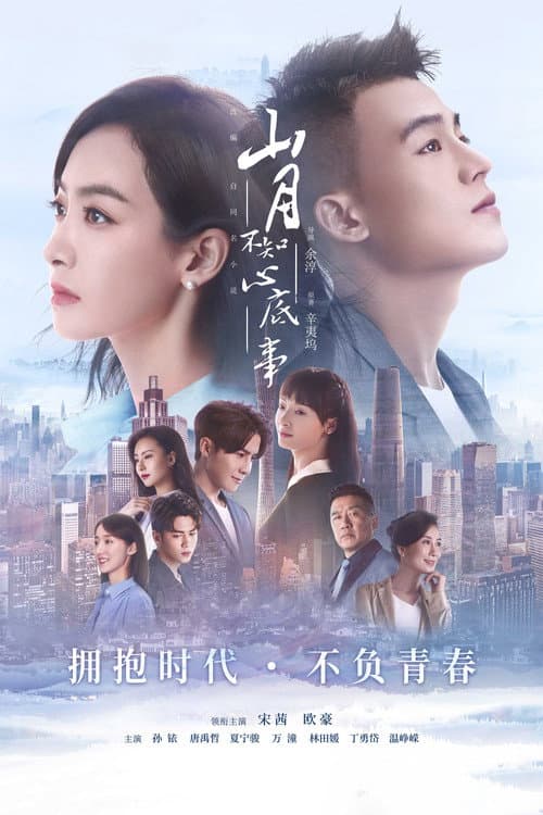 Love Under the Moon Season 1 poster