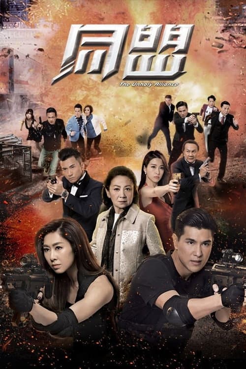 The Unholy Alliance Season 1 poster