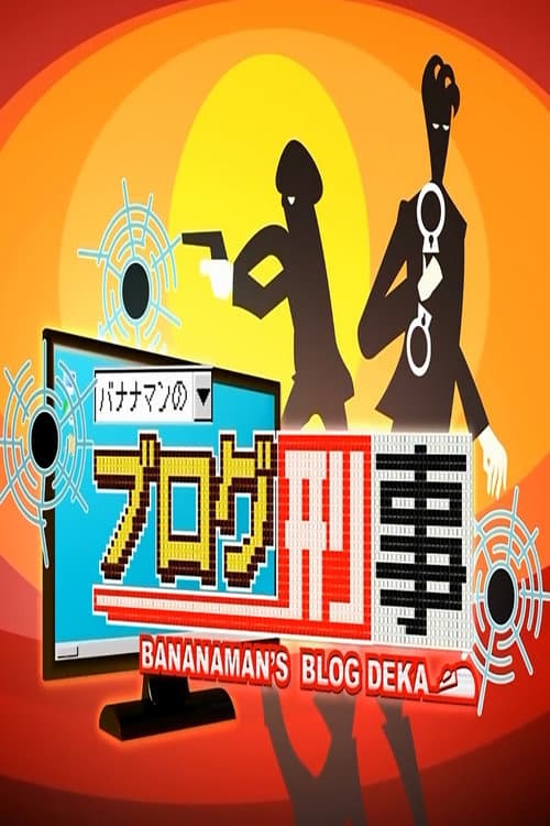 Bananaman's Blog Deka Season 2010 poster