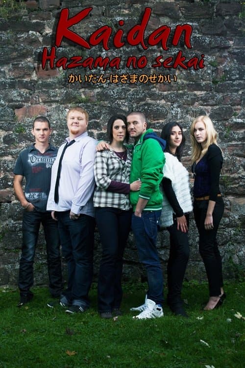 Kaidan: Hazama no sekai Season 1 poster
