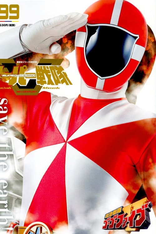 Kyuukyuu Sentai GoGoFive Season 1 poster