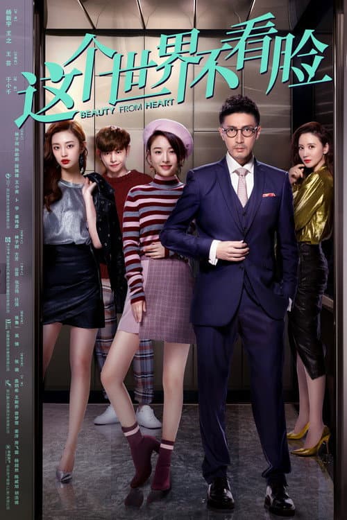 Beauty From Heart Season 1 poster