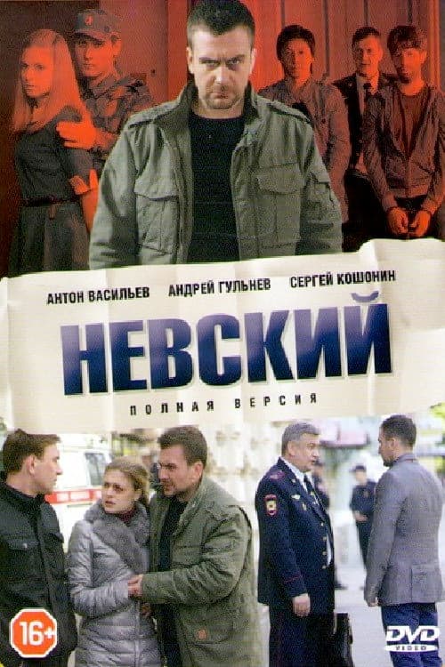 Nevskiy Season 1 poster
