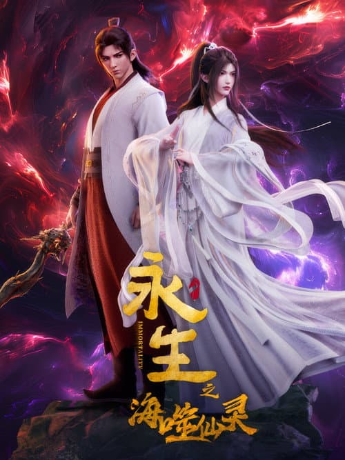 Immortality Season 4 poster