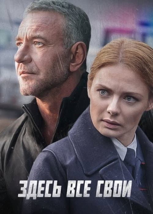 Everyone Has Their Own Here Season 1 poster