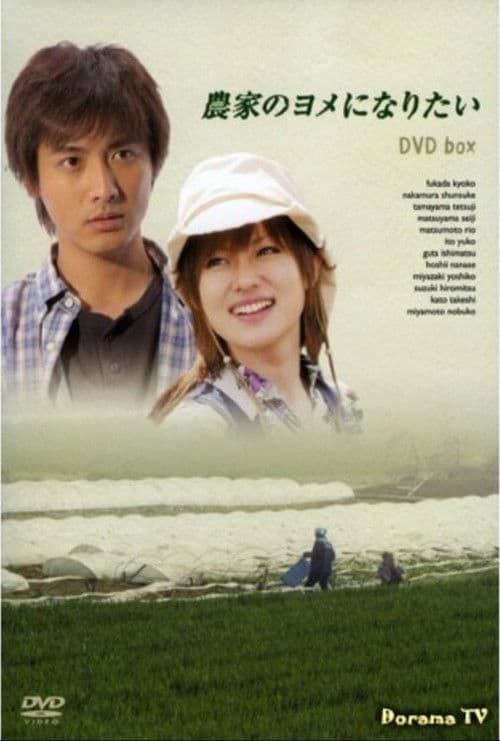 I Wish To Be A Farmer's Wife Season 1 poster