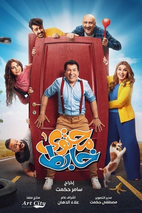 Messed Up Content Season 1 poster
