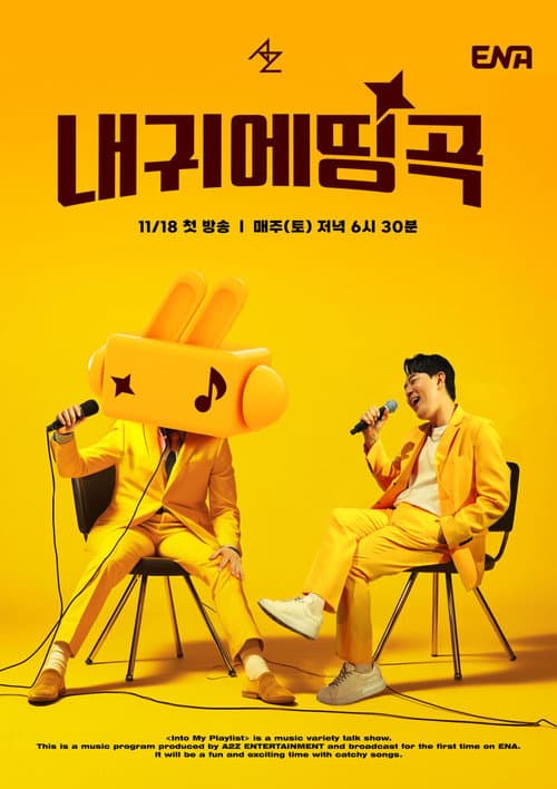 Into My Playlist Season 1 poster