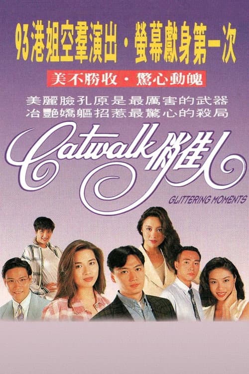 Glittering Moments Season 1 poster
