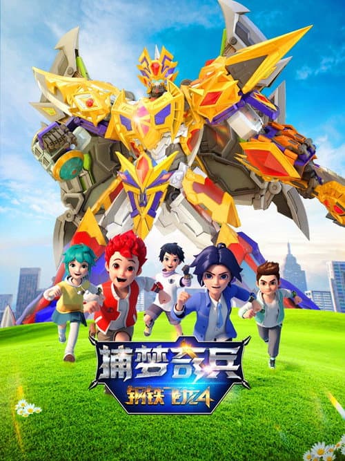 Dragon Force Season 5 poster