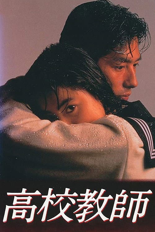High School Teacher Season 1 poster