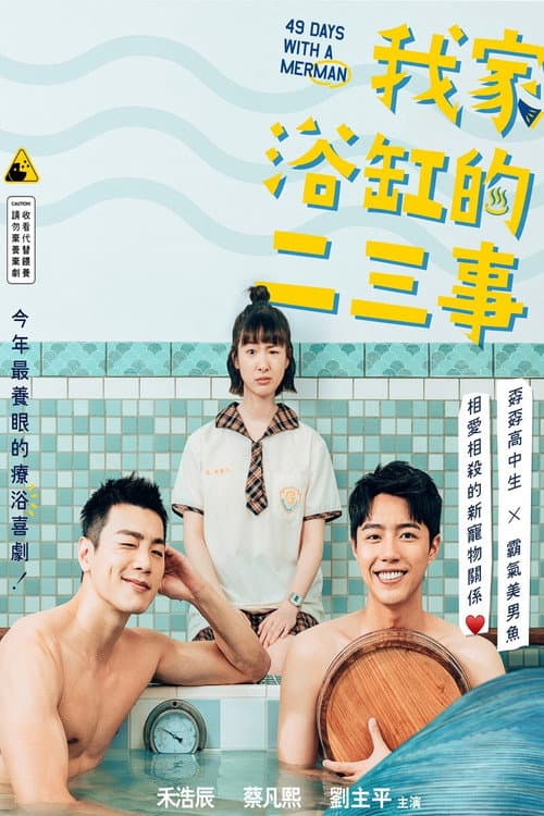 49 Days with a Merman Season 1 poster