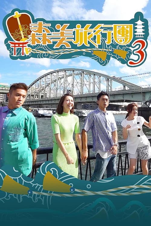 Sammy On The Go Season 3 poster