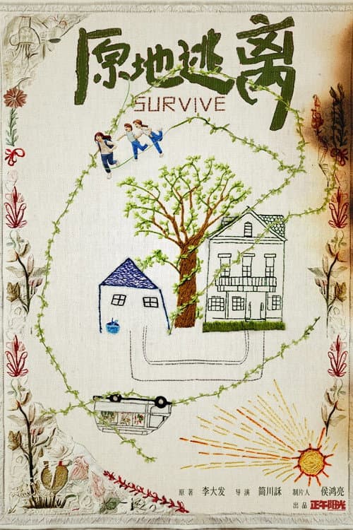 Survive Season 1 poster