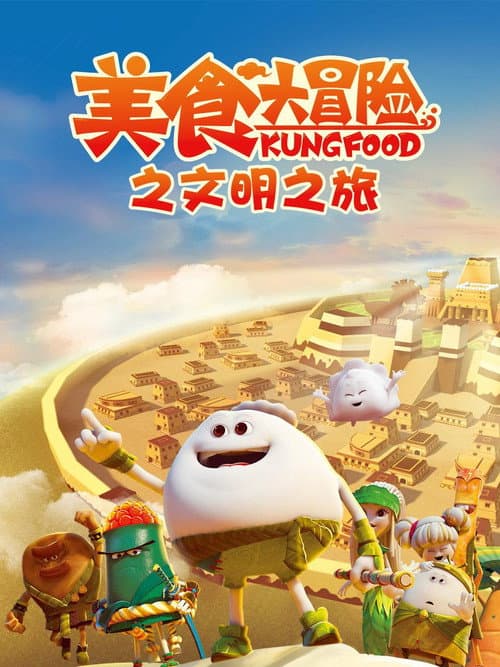 Kung Food Season 3 poster
