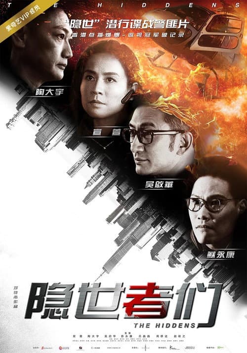 The Hiddens Season 1 poster