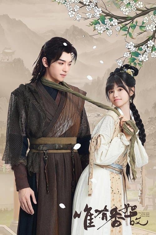 The First Love of the Bull Demon King Season 1 poster