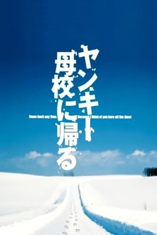 Drop-out Teacher Returns to School Season 1 poster