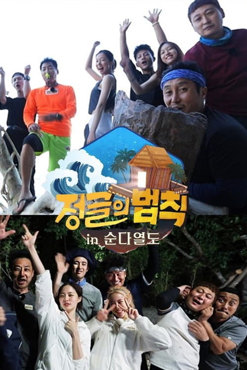 Law of the Jungle Season 44 poster