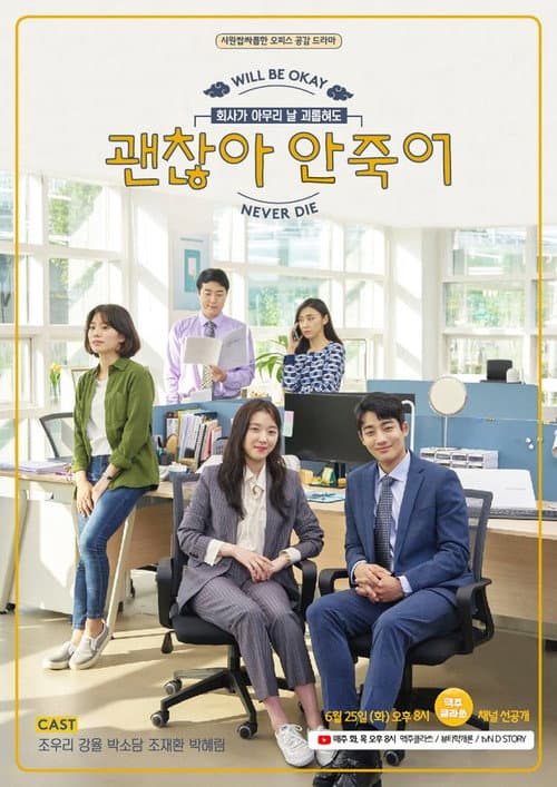Will Be Okay, Never Die Season 1 poster