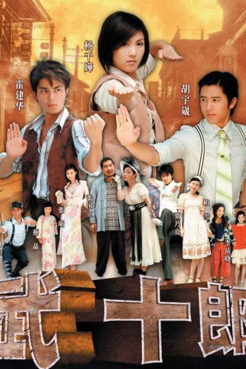 Love at First Fight Season 1 poster