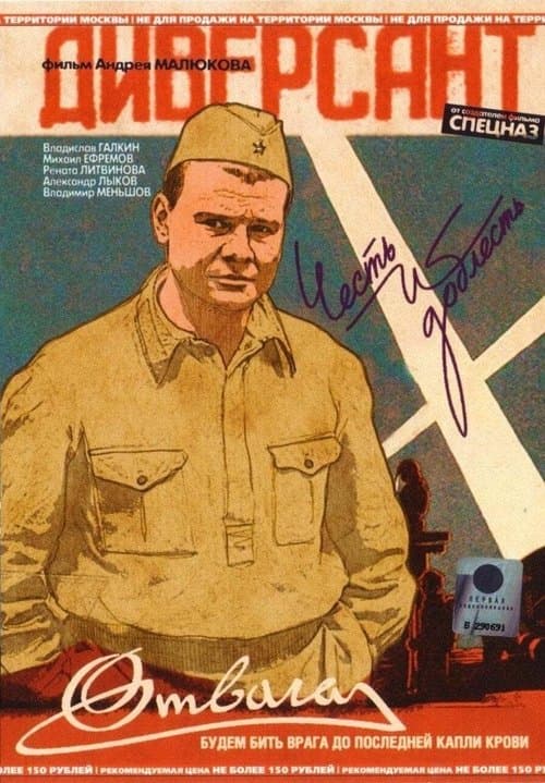 The Saboteur Season 1 poster