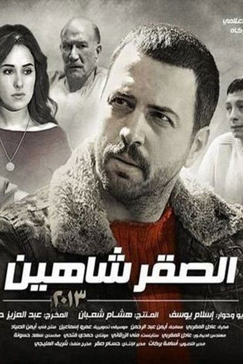 El Sakr Shaheen Season 1 poster