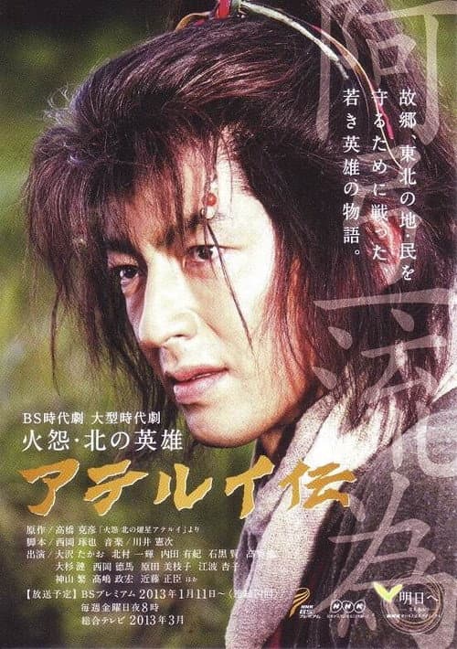 Ka'en Kita no Eiyū Aterui Den Season 1 poster