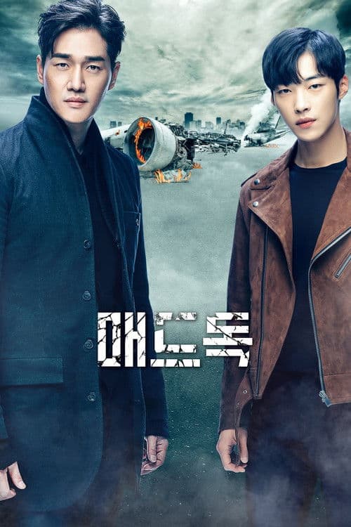 Mad Dog Season 1 poster