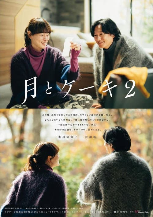 Moon and Cake Season 2 poster